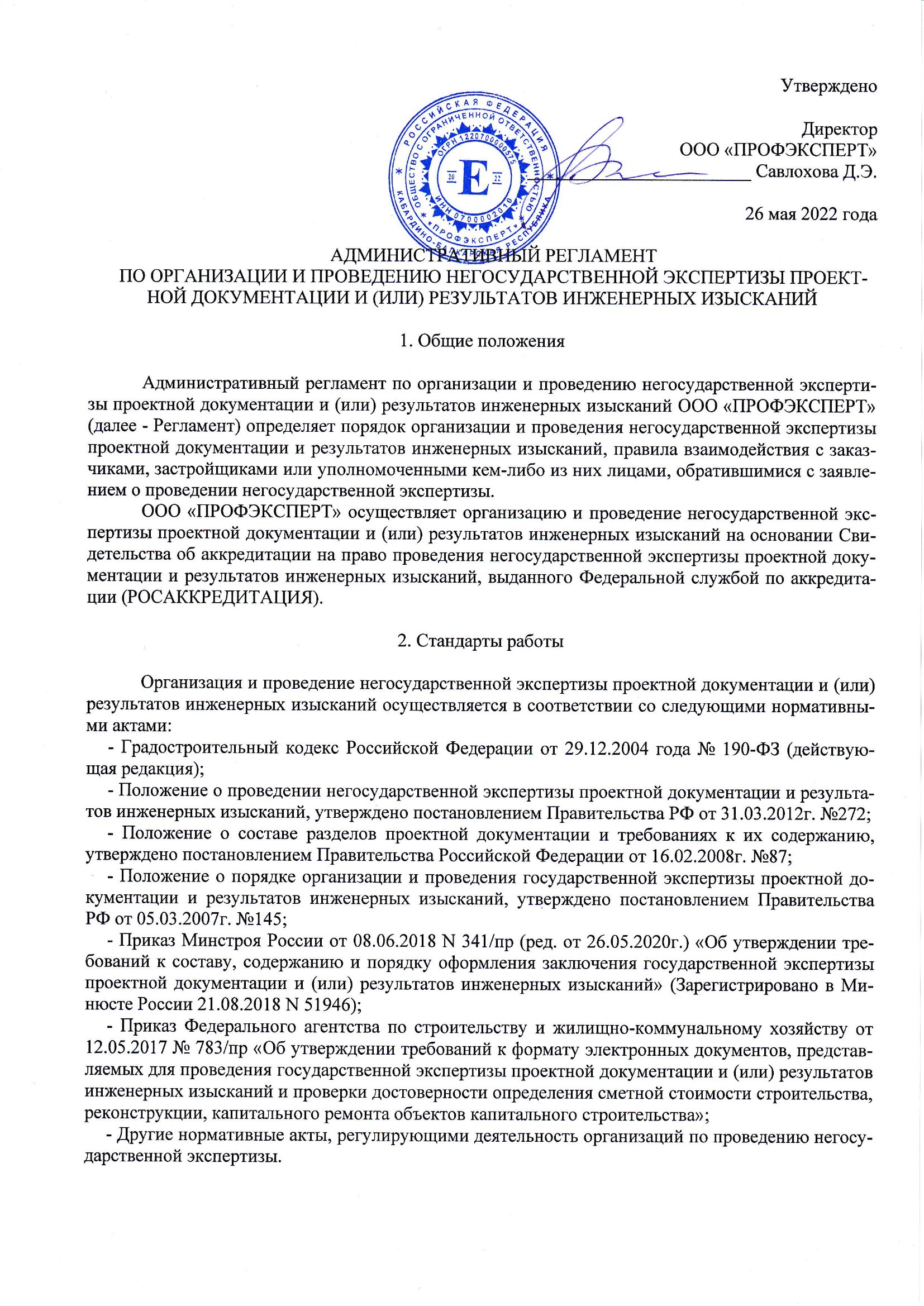 Регламент — стр. 1